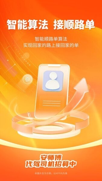 安师傅司机版最新版 v7.98 安卓版 3