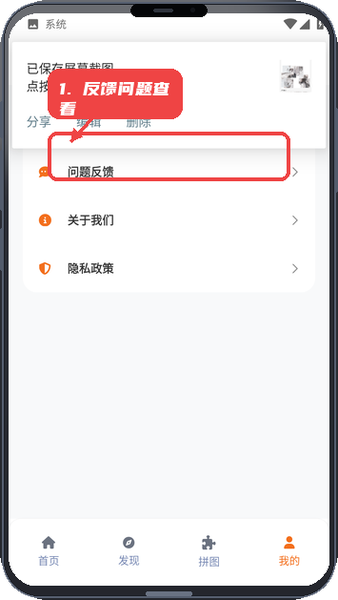 漫狐教程图:第五步,反馈问题及查看隐私政策。 反馈问题及查看隐私政策。