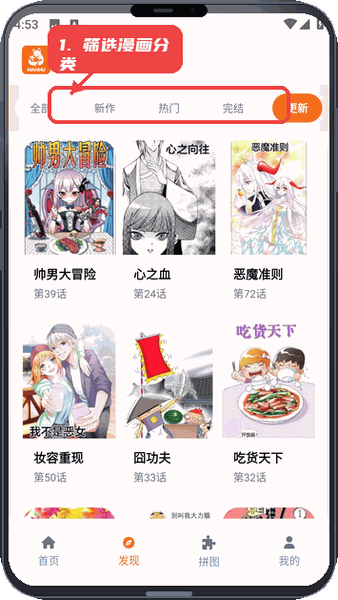 漫狐教程图:第二步,筛选漫画分类。 筛选漫画分类。