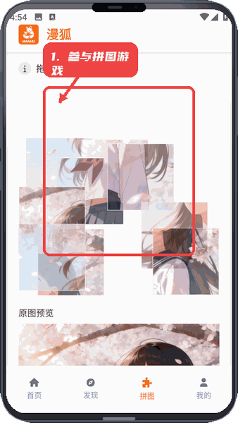 漫狐教程图:第四步,参与拼图游戏。 参与拼图游戏。