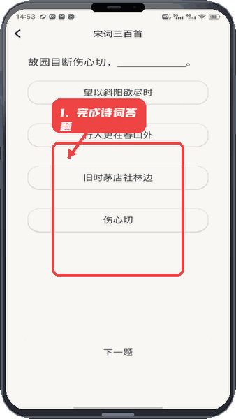 完成诗词答题。