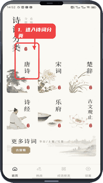 进入诗词分类。