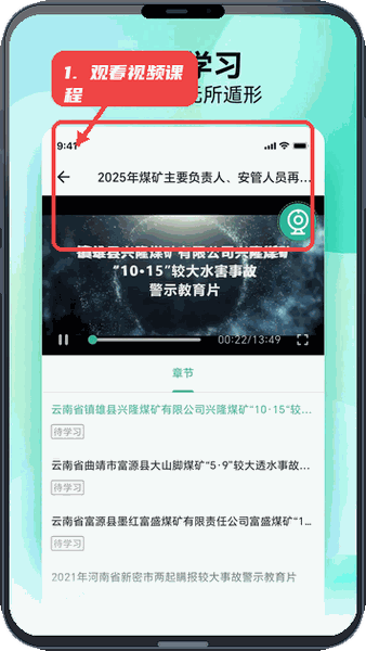 云楚安培教程图:第四步,观看视频课程。 观看视频课程。