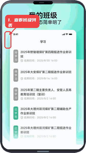 云楚安培教程图:第二步,查看班级列表。 查看班级列表。