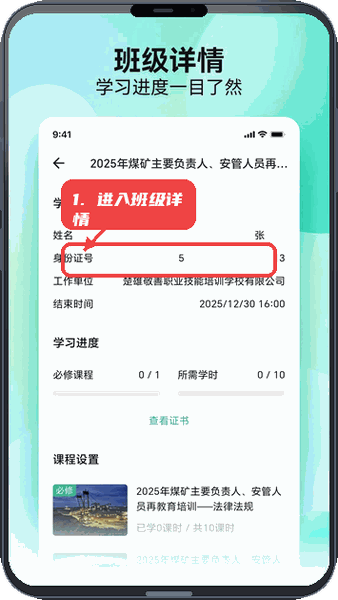 云楚安培教程图:第三步,进入班级详情。 进入班级详情。
