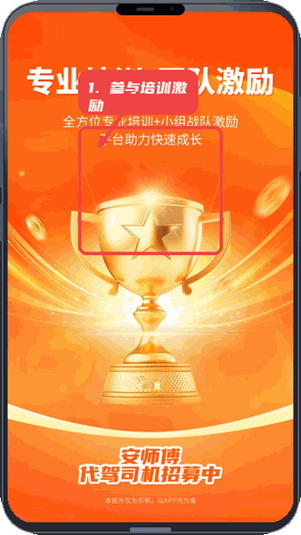安师傅司机教程图:第三步,参与培训和激励活动。 参与培训和激励活动。