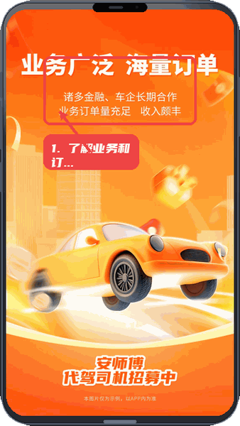 安师傅司机教程图:第一步,了解业务广泛和订单情况。 了解业务广泛和订单情况。