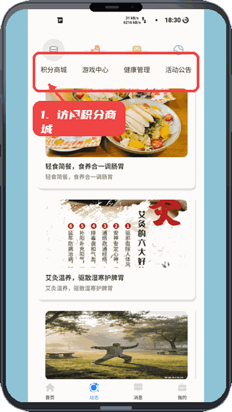 访问积分商城和游戏中心。