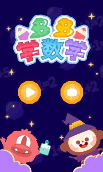 多多学数学app v3.0.0.0 安卓版 0