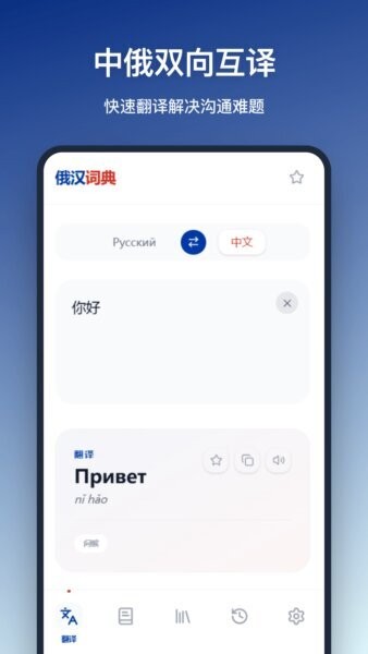 俄汉词典App v1.2.0 安卓版 0
