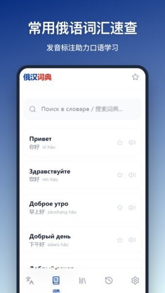 俄汉词典App v1.2.0 安卓版 1