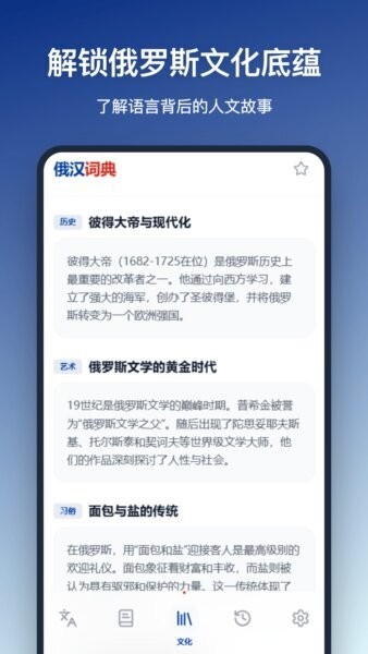 俄汉词典App v1.2.0 安卓版 2