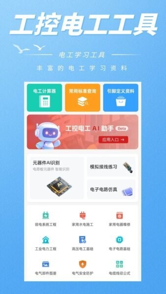 工控电工助手免费版 v1.1.0 安卓版 0