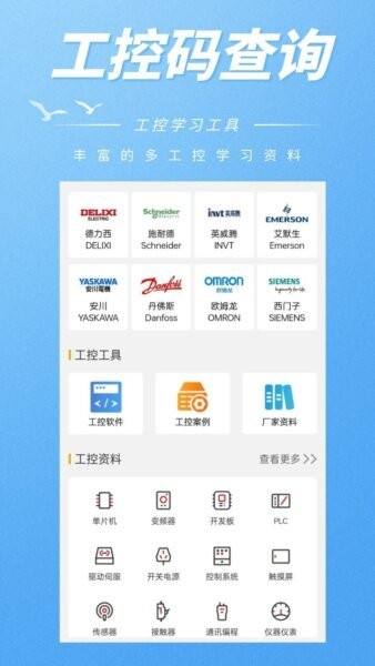 工控电工助手免费版 v1.1.0 安卓版 1