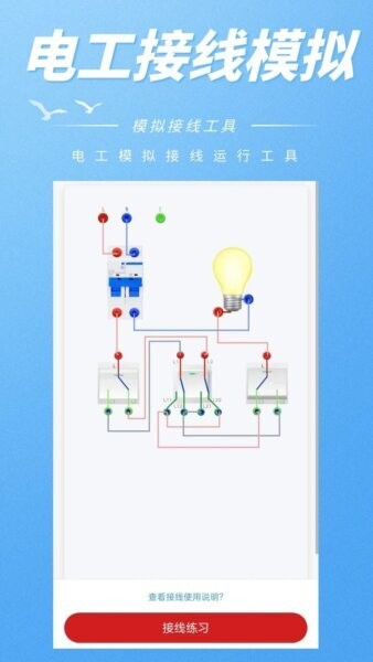 工控电工助手免费版 v1.1.0 安卓版 2