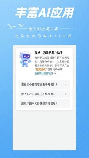 工控电工助手免费版 v1.1.0 安卓版 4