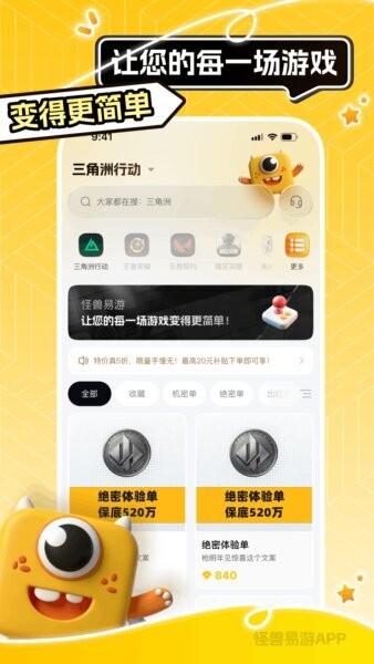 怪兽易游平台 v1.0.8 安卓版 0