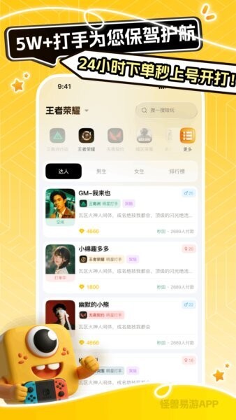 怪兽易游平台 v1.0.8 安卓版 1