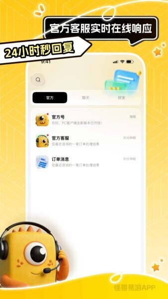 怪兽易游平台 v1.0.8 安卓版 2