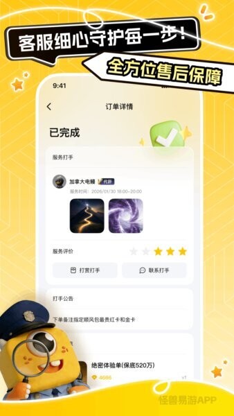怪兽易游平台 v1.0.8 安卓版 3
