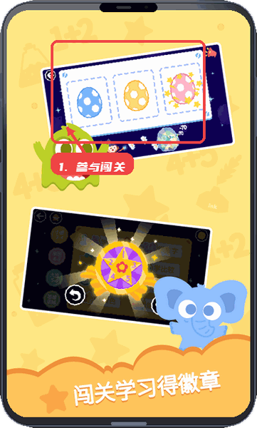 多多学数学教程图:第三步,参与闯关活动。 参与闯关活动。