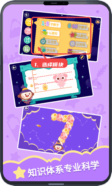多多学数学教程图:第二步,选择知识模块。 选择知识模块。