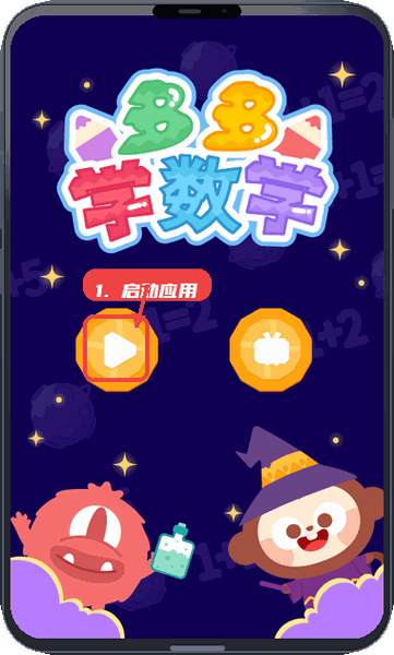 多多学数学教程图:第一步,启动应用并进入学习。 启动应用并进入学习。
