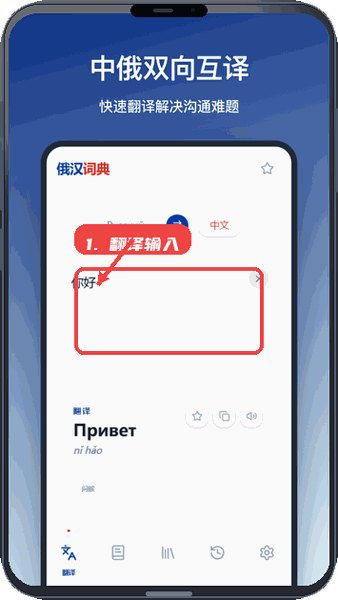 俄汉词典教程图:第一步,翻译输入。 翻译输入。