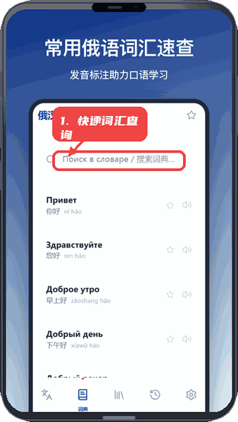 俄汉词典教程图:第二步,快速词汇查询。 快速词汇查询。