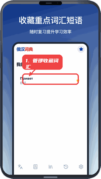 俄汉词典教程图:第四步,管理收藏词汇。 管理收藏词汇。
