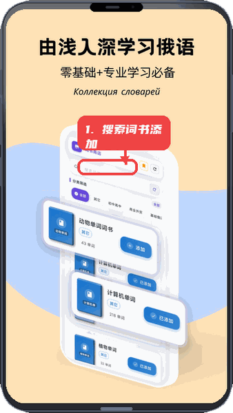 鹅语菌教程图:第四步,搜索词书添加学习资源。 搜索词书添加学习资源。
