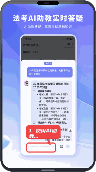 法小伴教程图:第三步,使用AI助教答疑。 使用AI助教答疑。