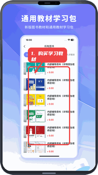 法小伴教程图:第四步,购买学习教材。 购买学习教材。