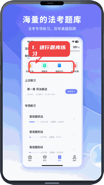 法小伴教程图:第二步,进行题库练习。 进行题库练习。