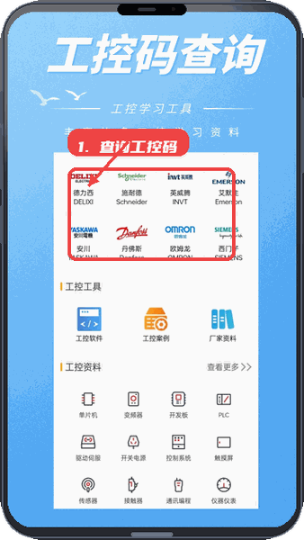 工控电工助手教程图:第二步,查询工控码和品牌资料。 查询工控码和品牌资料。