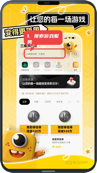 怪兽易游教程图:第一步,搜索游戏服务。 搜索游戏服务。