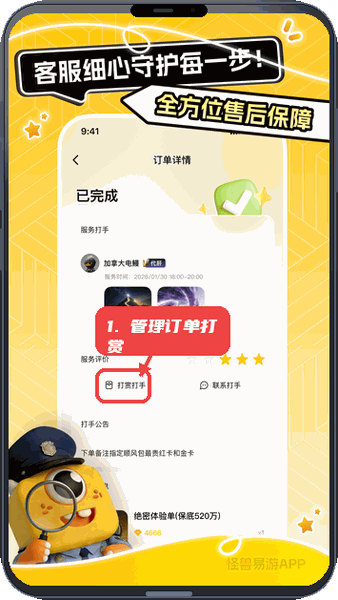 怪兽易游教程图:第四步,管理订单与打赏。 管理订单与打赏。