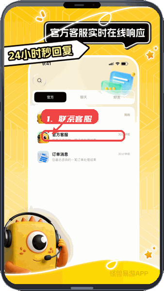 怪兽易游教程图:第三步,查看订单与联系客服。 查看订单与联系客服。
