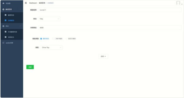 cpolar客户端 v3.3.12 最新版 2