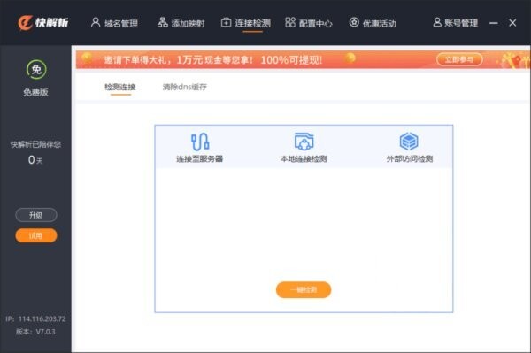 快解析免费版 v7.1.2 官方版 1