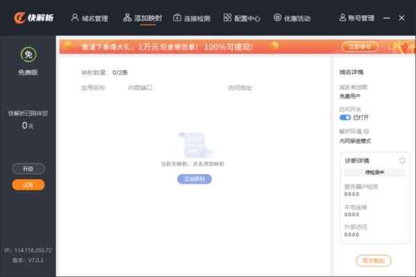 快解析免费版 v7.1.2 官方版 2