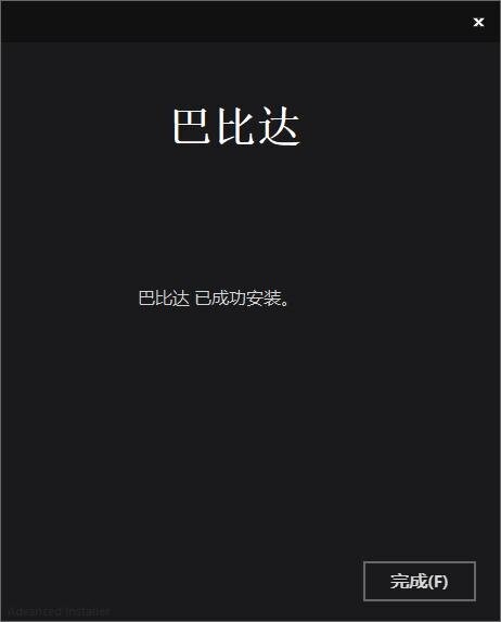 巴比达内网穿透 v9.0.12 电脑版 0