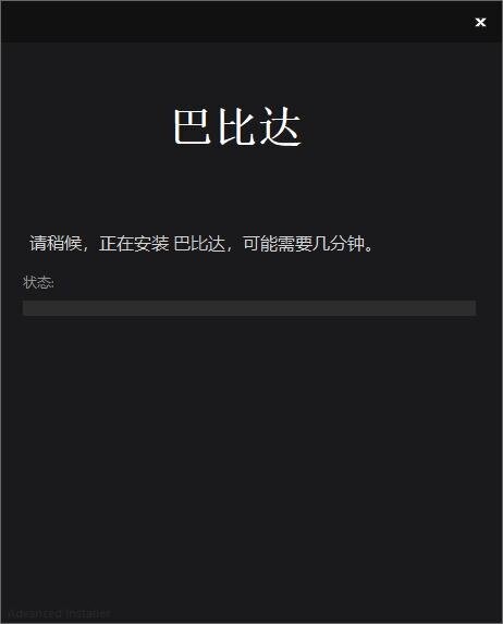 巴比达内网穿透 v9.0.12 电脑版 1