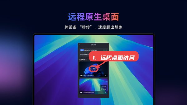 远程桌面访问。
