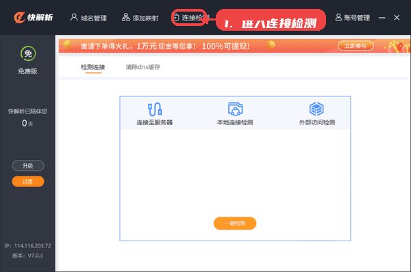 进入连接检测。