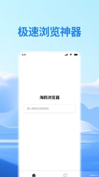 海鸥浏览器新版本 v1.1 安卓版 1