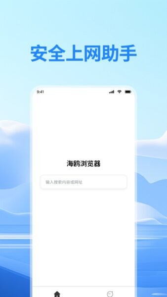 海鸥浏览器新版本 v1.1 安卓版 2