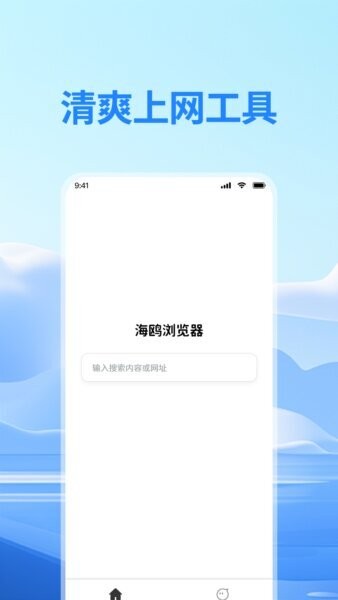 海鸥浏览器新版本 v1.1 安卓版 3
