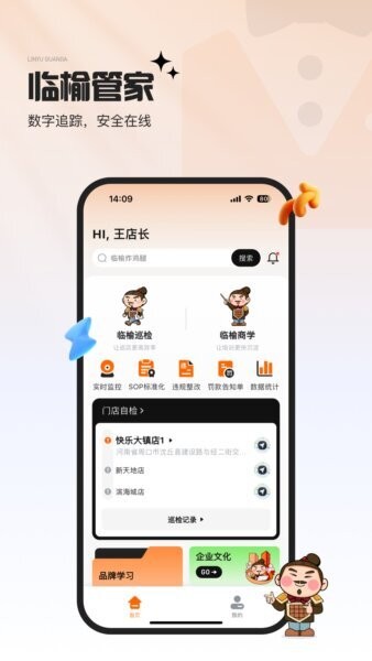 临榆管家app最新版本 v1.0.104 安卓版 4