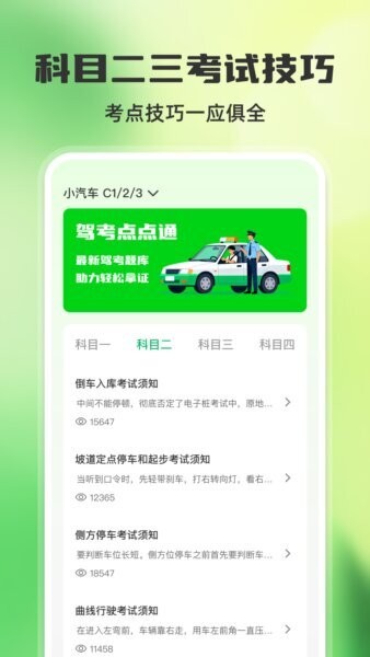 驾考点点通2026 v1.0.5 安卓版 1